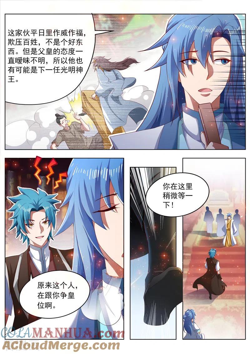 《万界神主》第266话 十七皇子 第5页