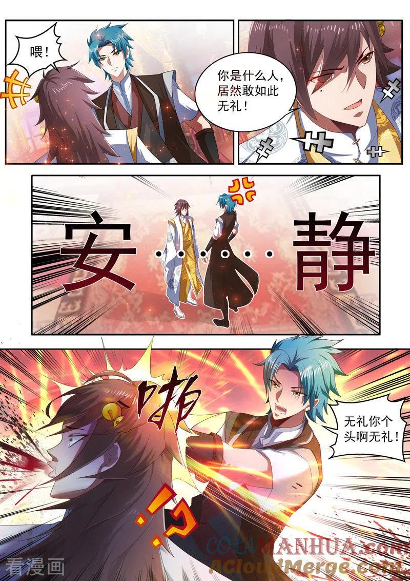 《万界神主》第266话 十七皇子 第6页