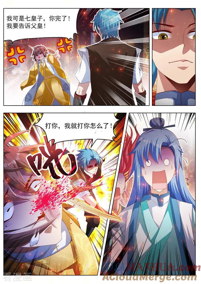 《万界神主》第266话 十七皇子 第7页