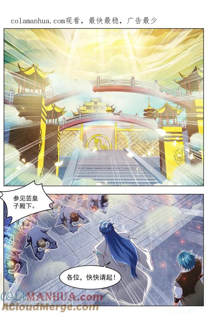 《万界神主》第266话 十七皇子 第1页
