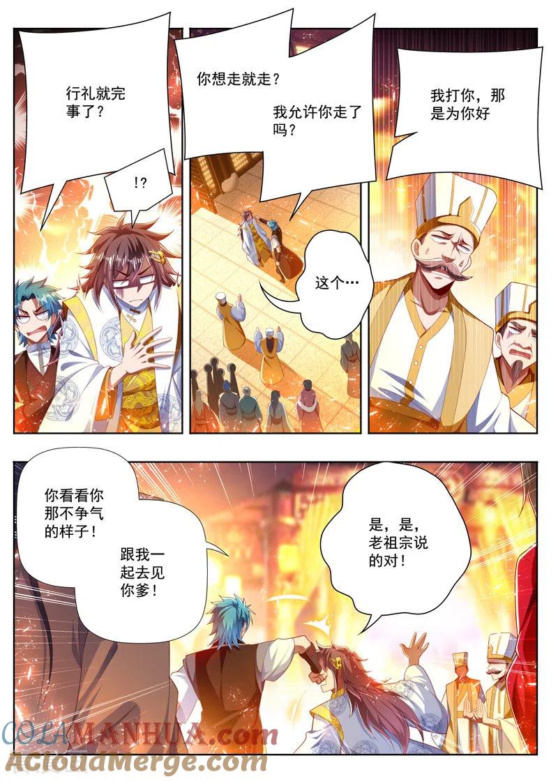 《万界神主》第267话 八辈祖宗 第4页