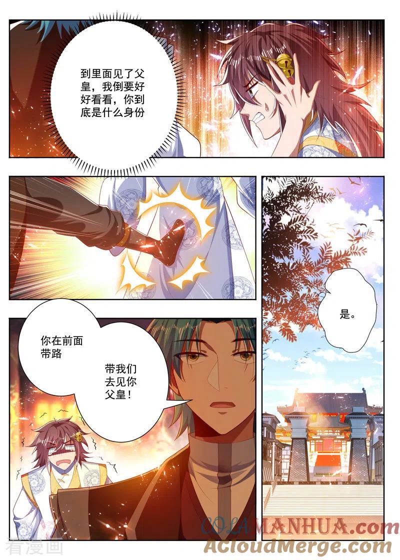 《万界神主》第267话 八辈祖宗 第6页