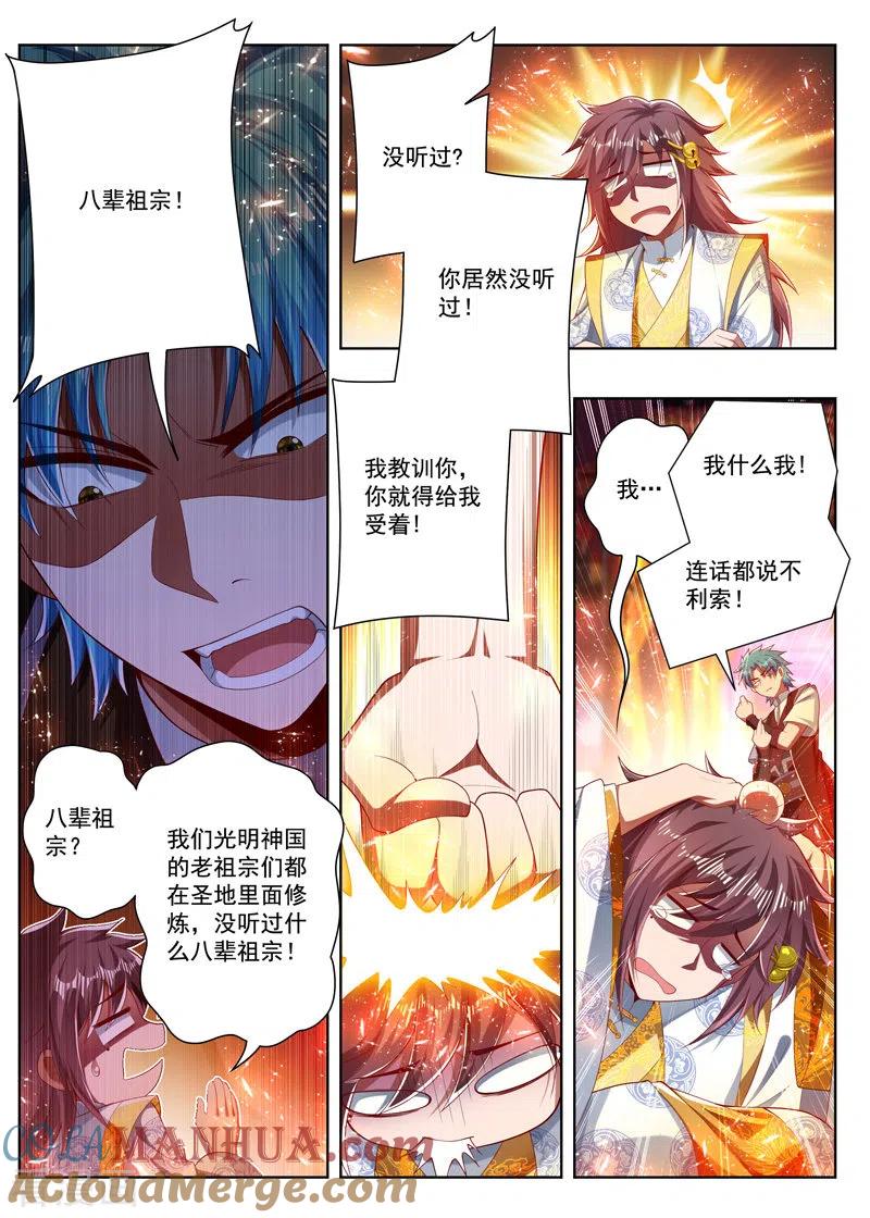 《万界神主》第267话 八辈祖宗 第2页