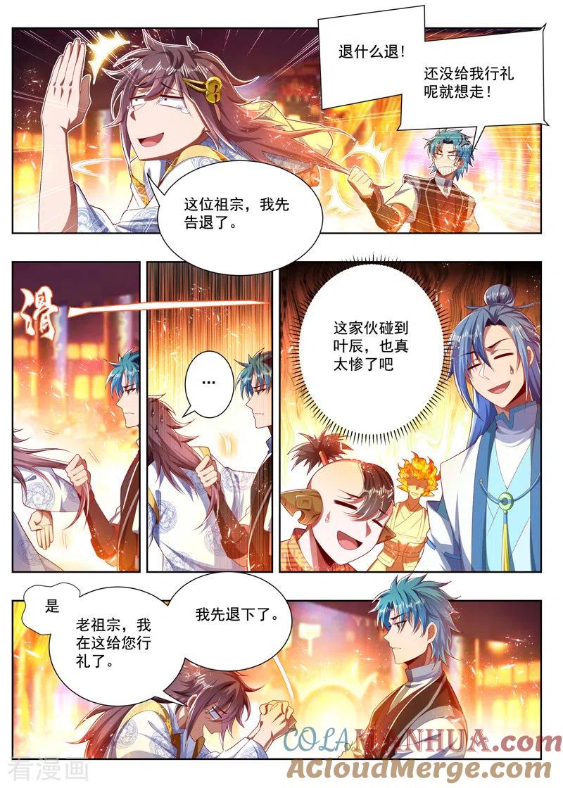《万界神主》第267话 八辈祖宗 第3页