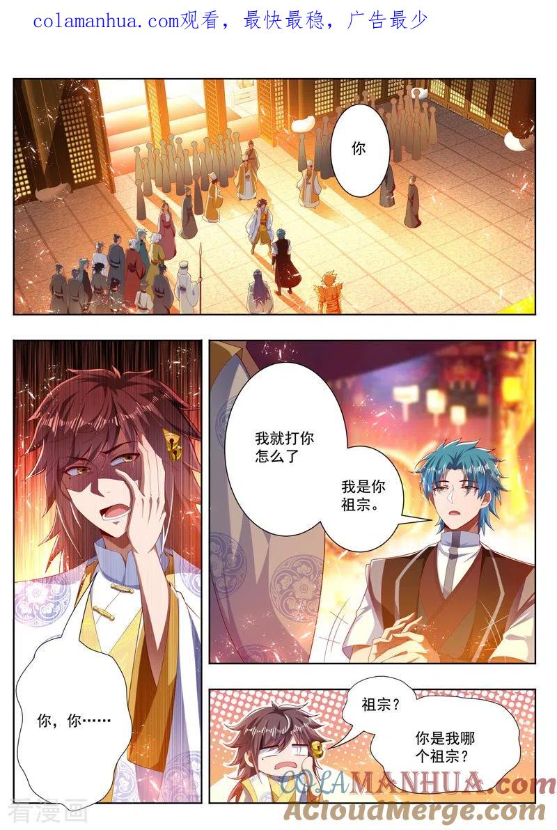 《万界神主》第267话 八辈祖宗 第1页