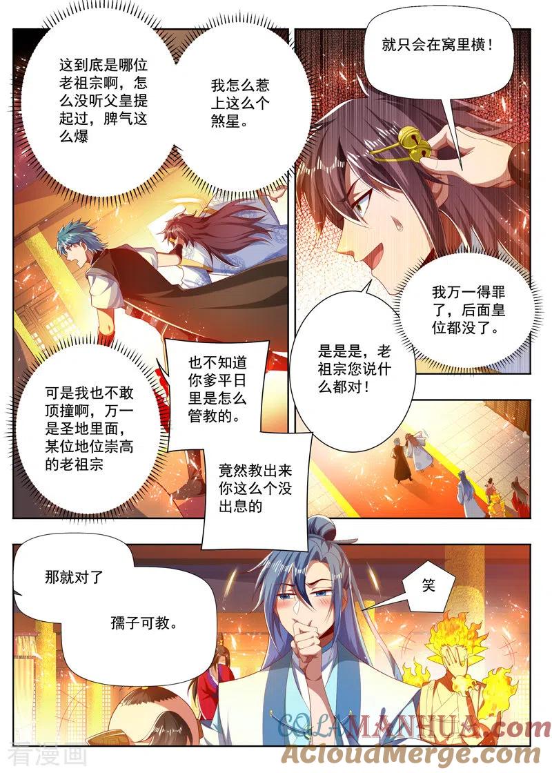 《万界神主》第267话 八辈祖宗 第5页