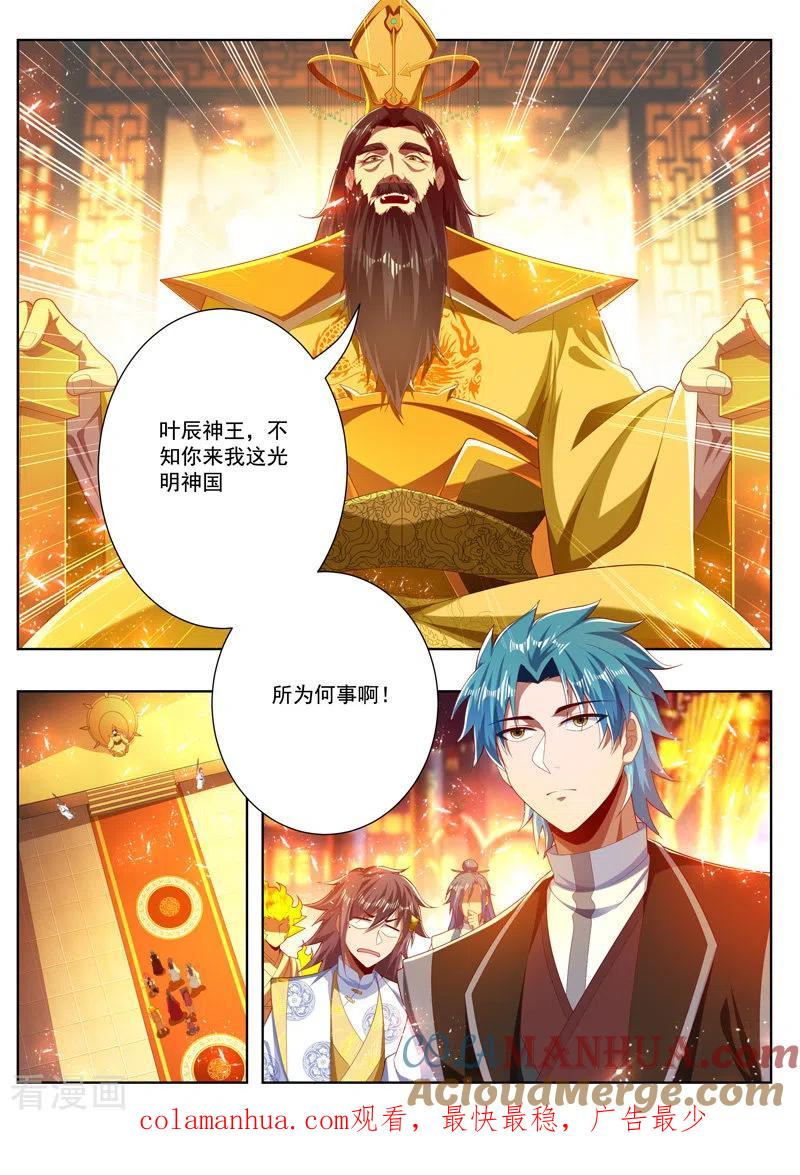 《万界神主》第267话 八辈祖宗 第8页