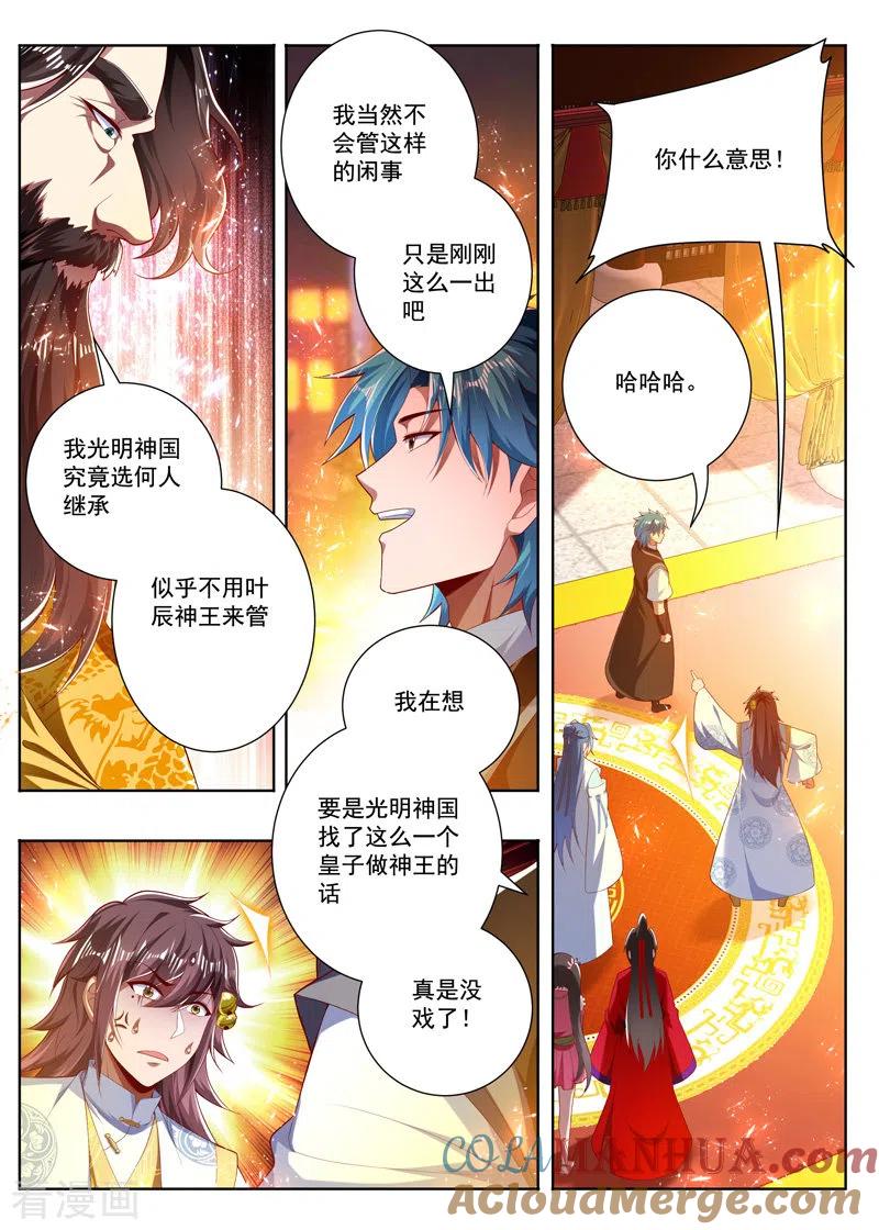 《万界神主》第268话 无缘皇位 第5页
