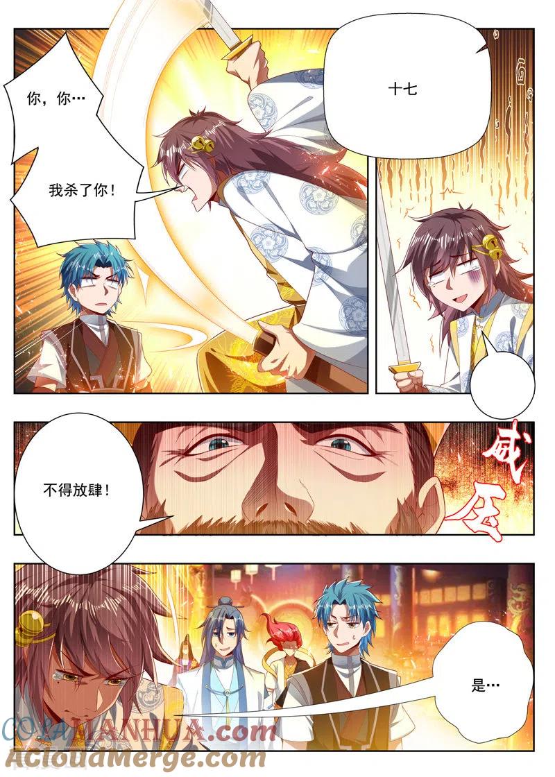 《万界神主》第268话 无缘皇位 第2页