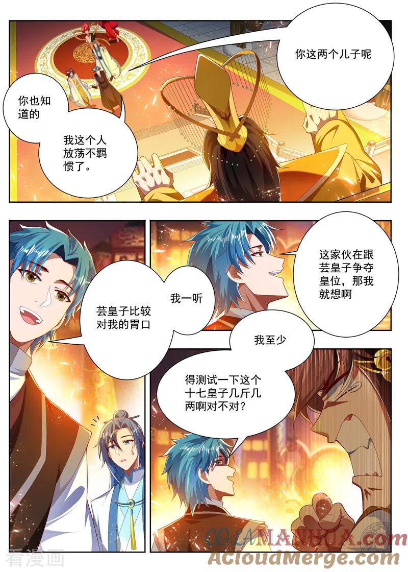 《万界神主》第268话 无缘皇位 第4页