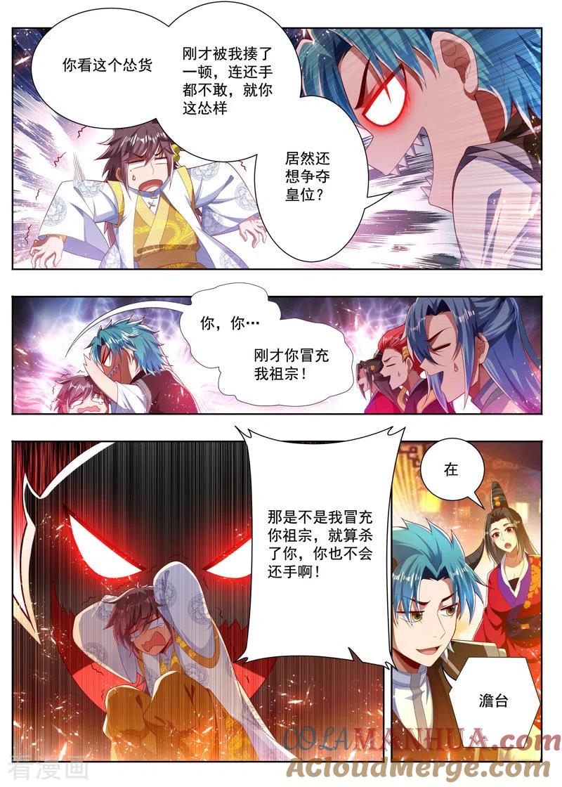 《万界神主》第268话 无缘皇位 第6页