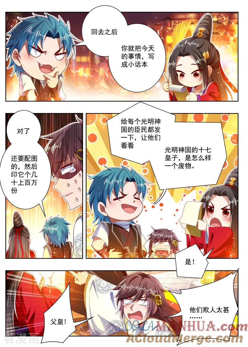 《万界神主》第268话 无缘皇位 第7页
