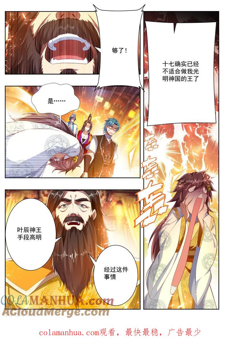 《万界神主》第268话 无缘皇位 第8页