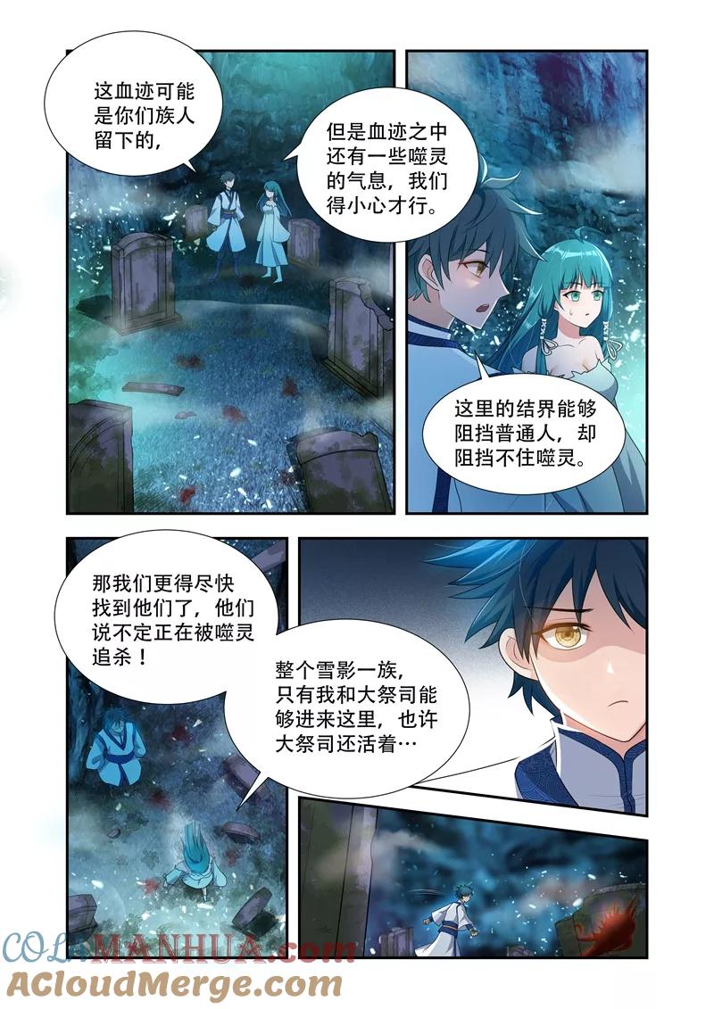 《万界神主》第26话 古墓入口 第5页