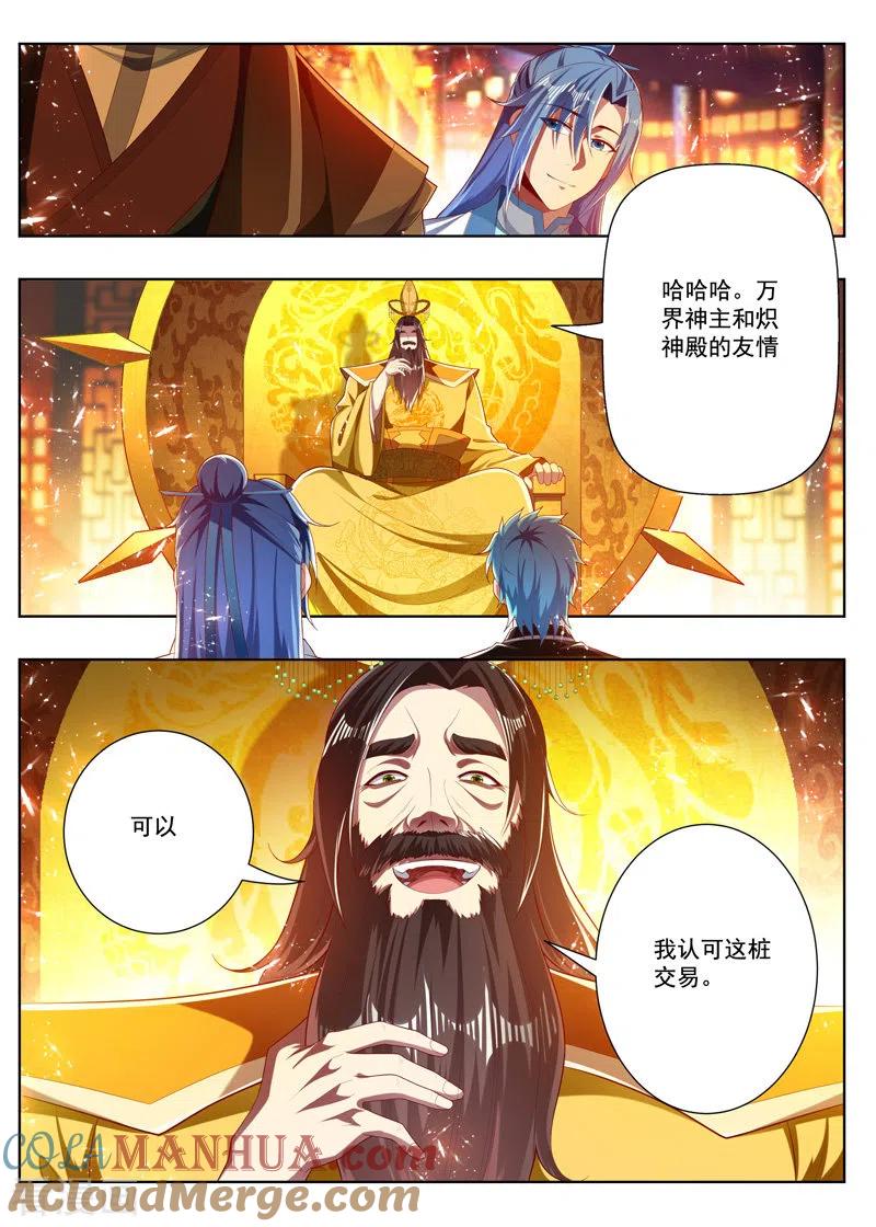 《万界神主》第269话 交易的友情 第7页