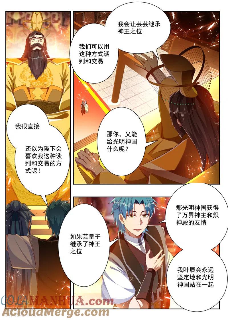 《万界神主》第269话 交易的友情 第6页
