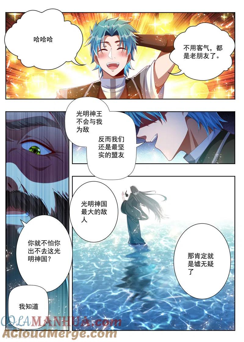 《万界神主》第269话 交易的友情 第3页