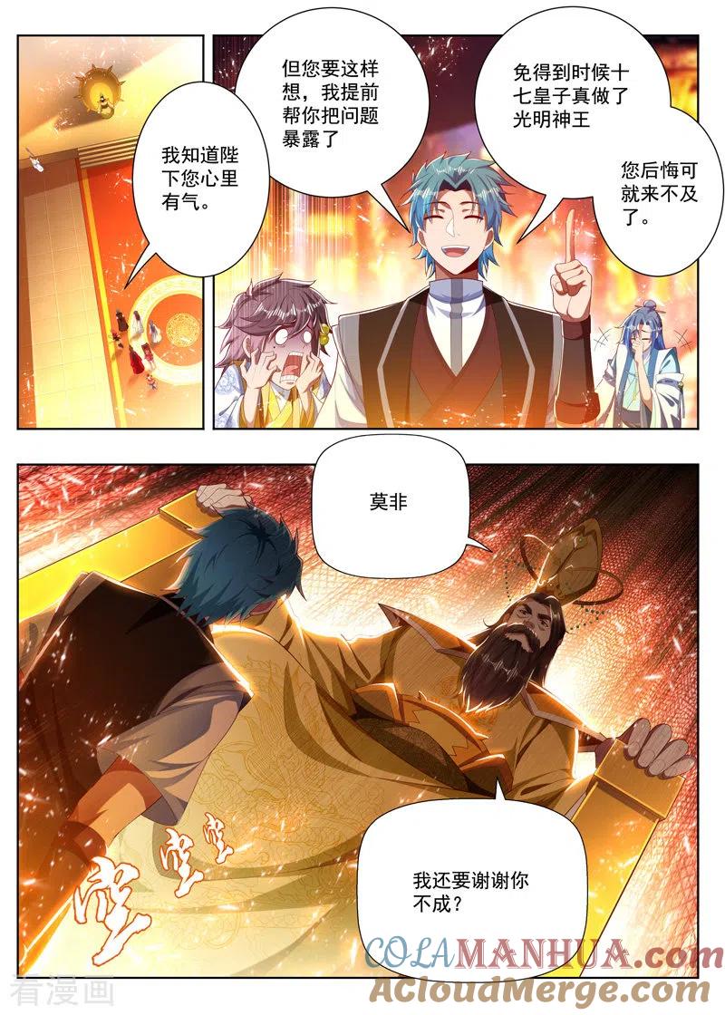 《万界神主》第269话 交易的友情 第2页