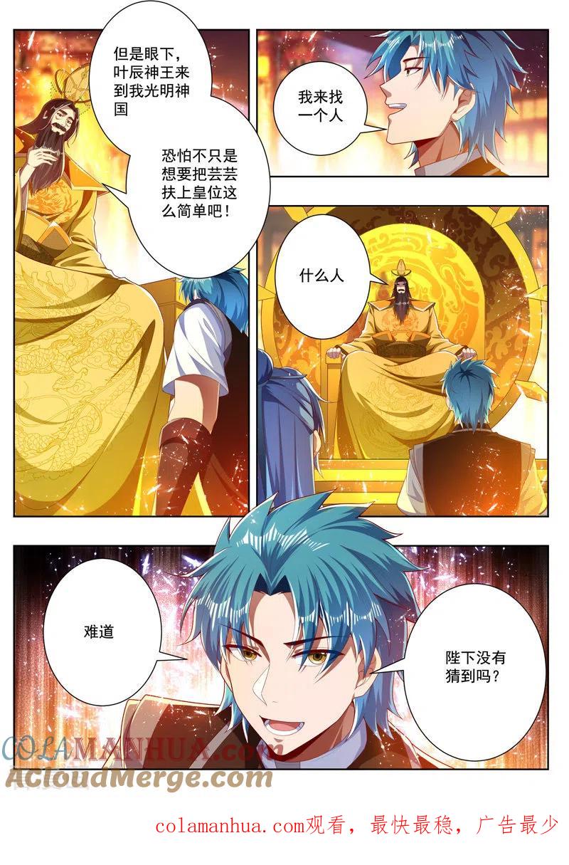 《万界神主》第269话 交易的友情 第8页