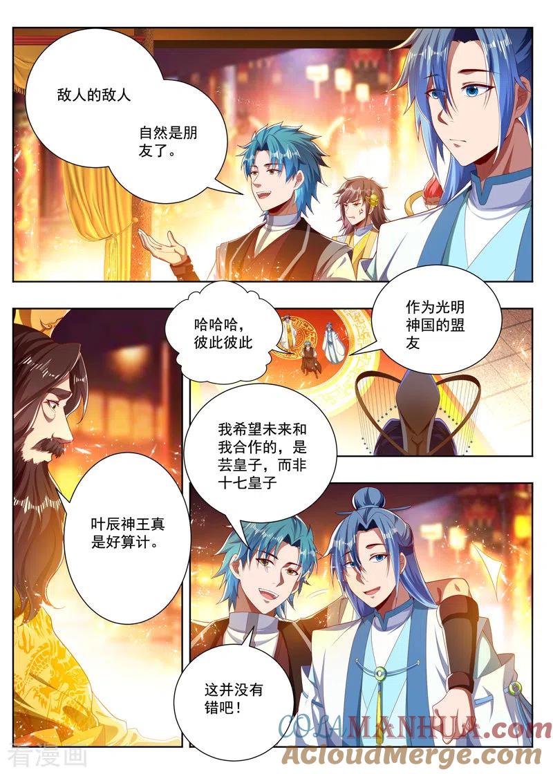 《万界神主》第269话 交易的友情 第5页