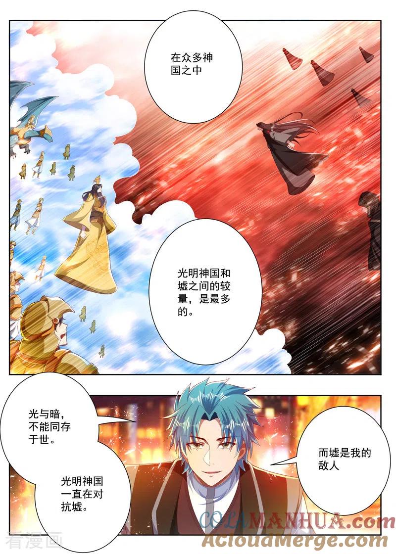 《万界神主》第269话 交易的友情 第4页