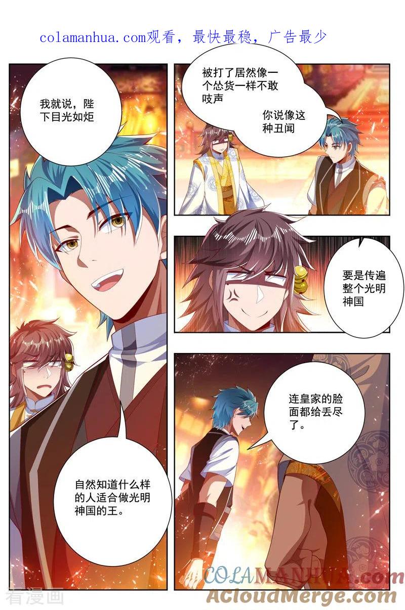 《万界神主》第269话 交易的友情 第1页