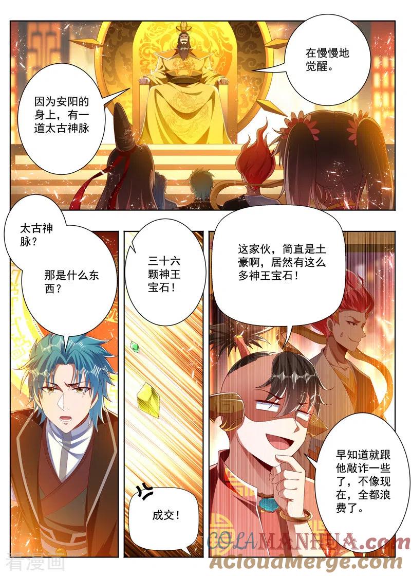 《万界神主》第270话 太古神脉 第4页