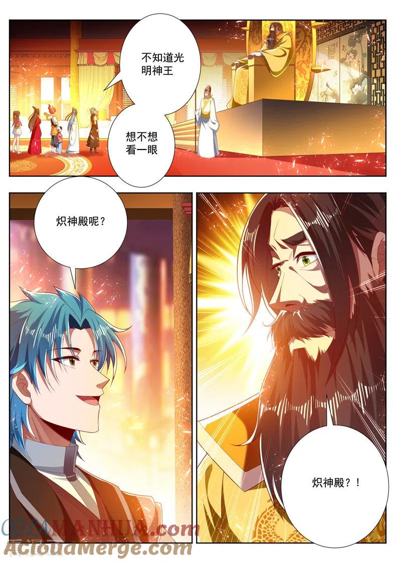 《万界神主》第270话 太古神脉 第7页