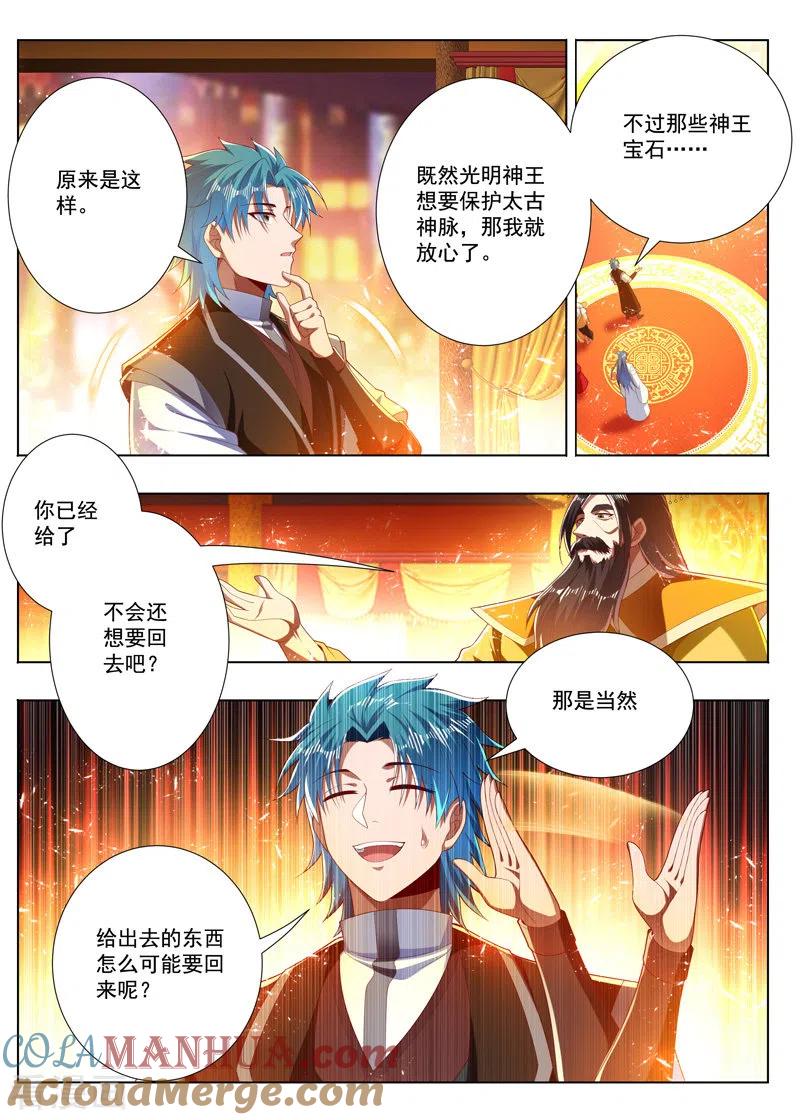 《万界神主》第270话 太古神脉 第6页