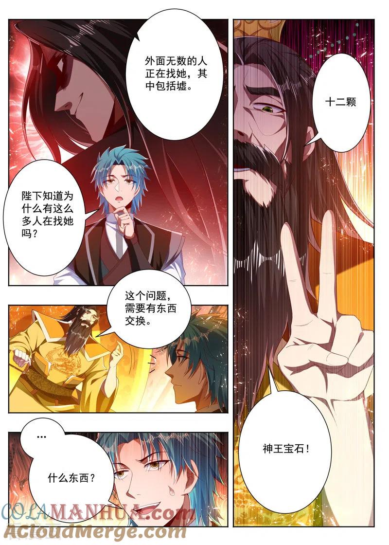 《万界神主》第270话 太古神脉 第2页