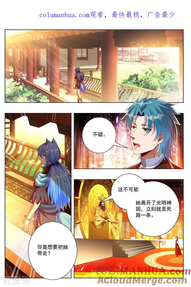 《万界神主》第270话 太古神脉 第1页