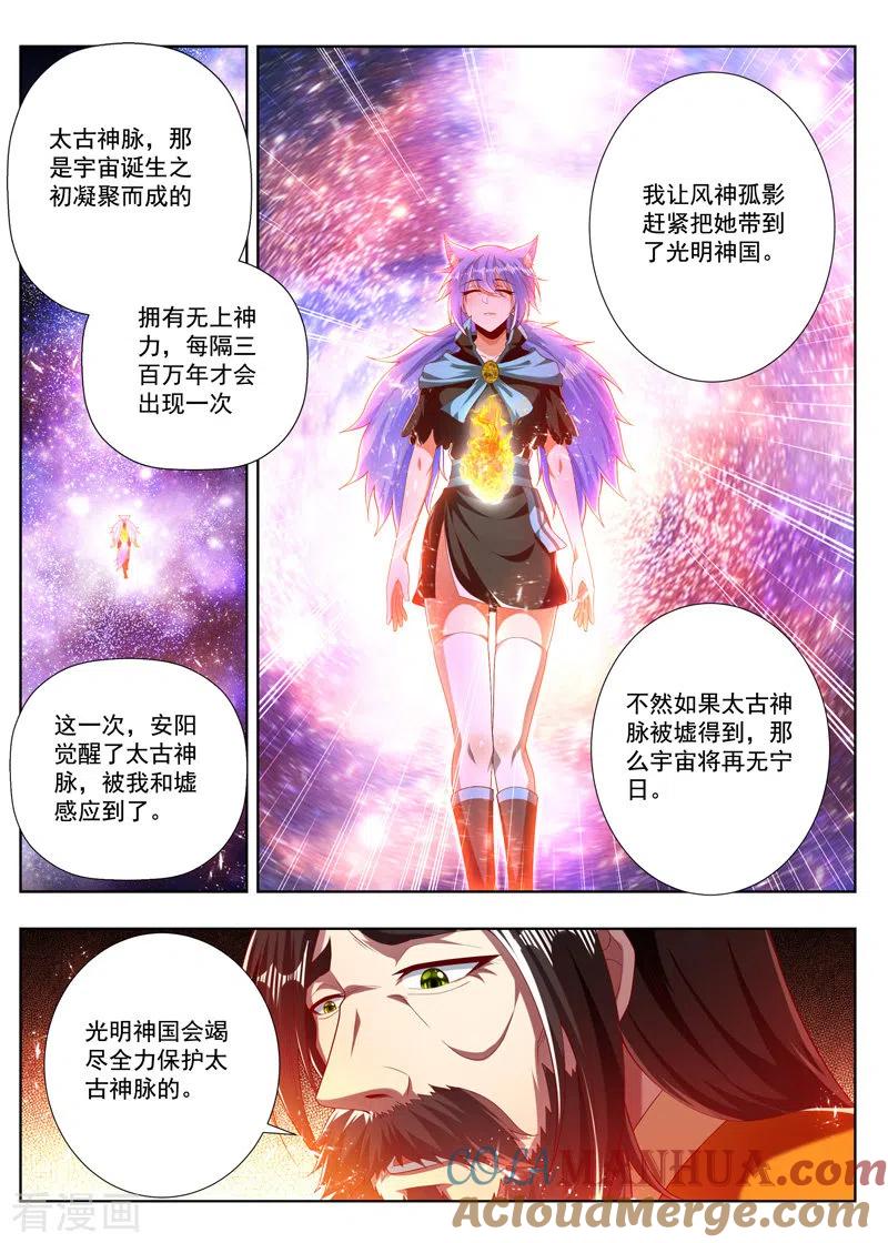 《万界神主》第270话 太古神脉 第5页