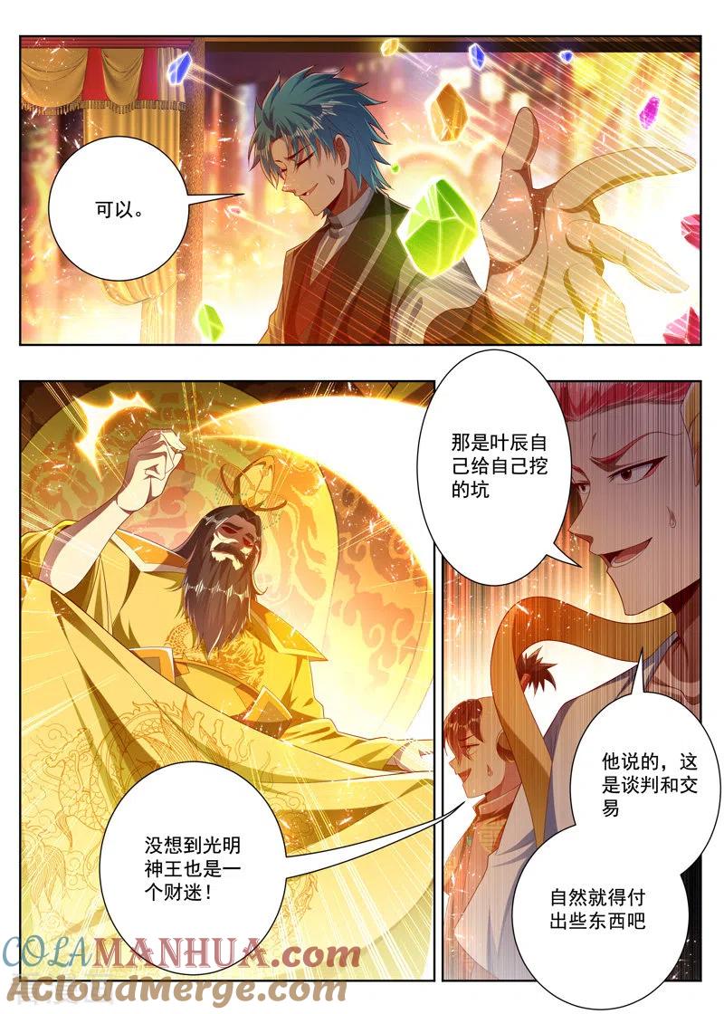 《万界神主》第270话 太古神脉 第3页
