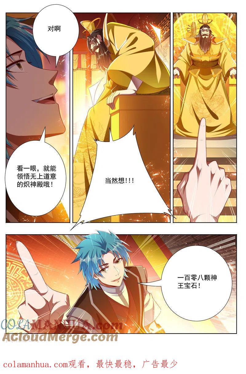 《万界神主》第270话 太古神脉 第8页