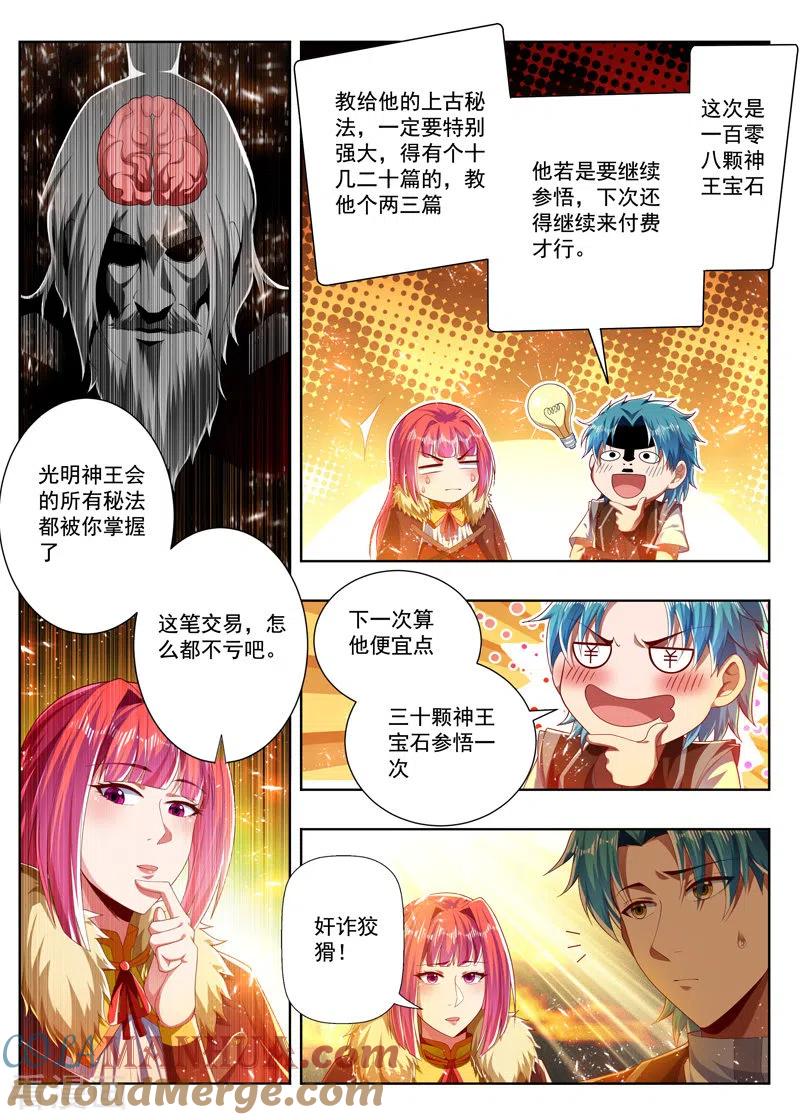 《万界神主》第271话 一百零八 第5页