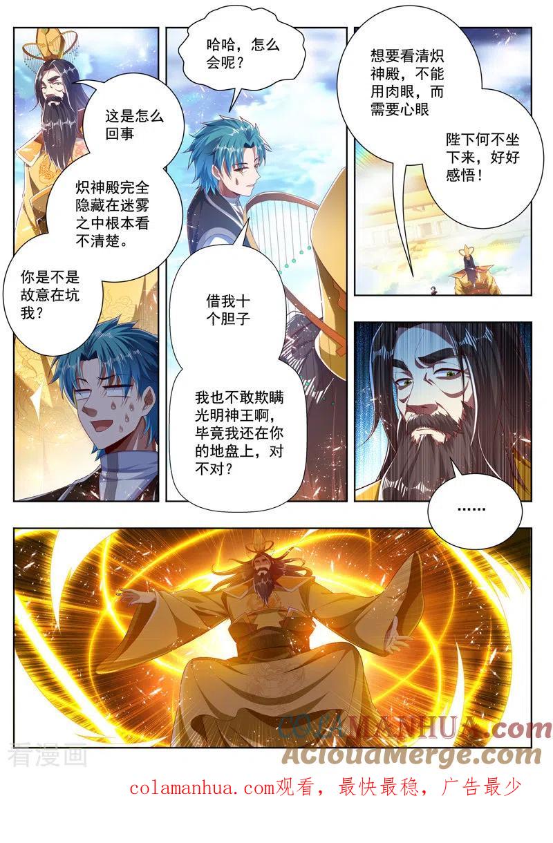 《万界神主》第271话 一百零八 第7页