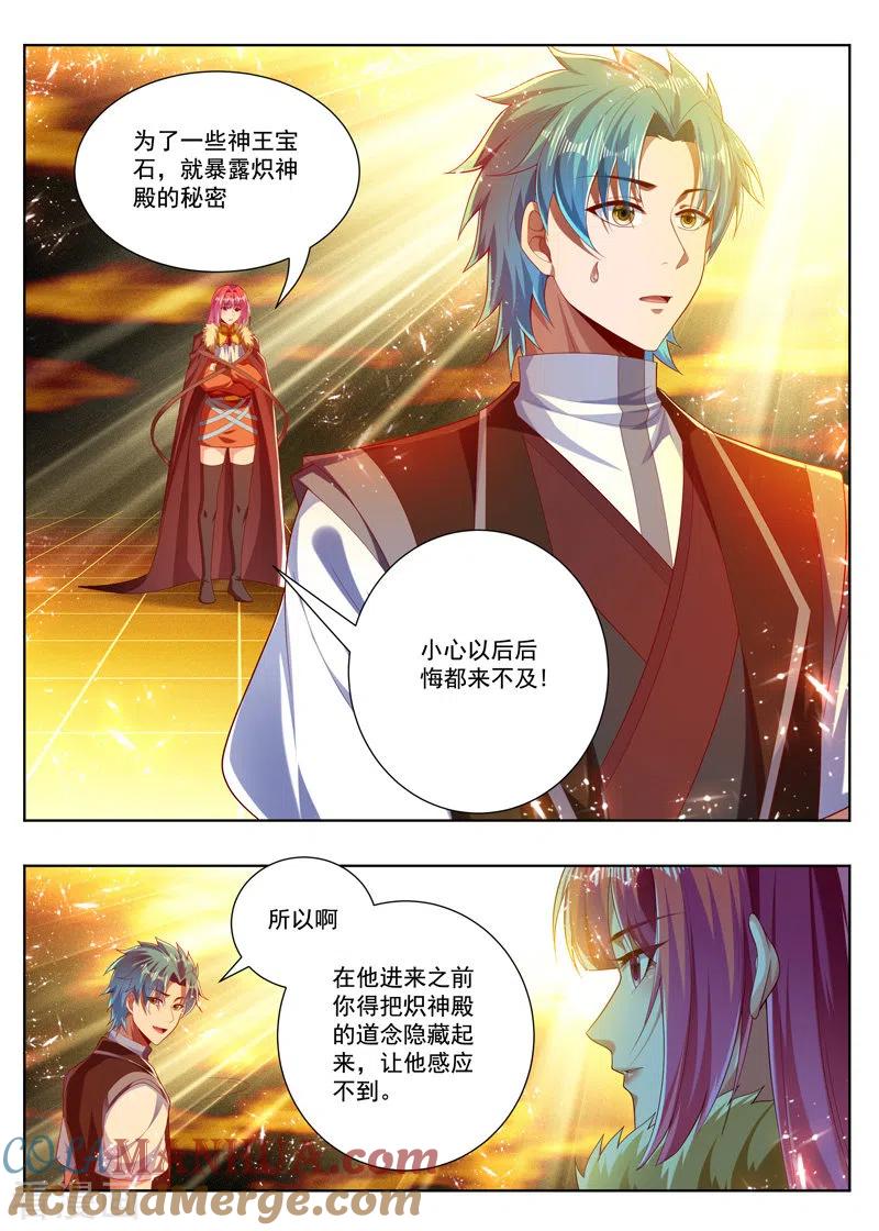 《万界神主》第271话 一百零八 第3页