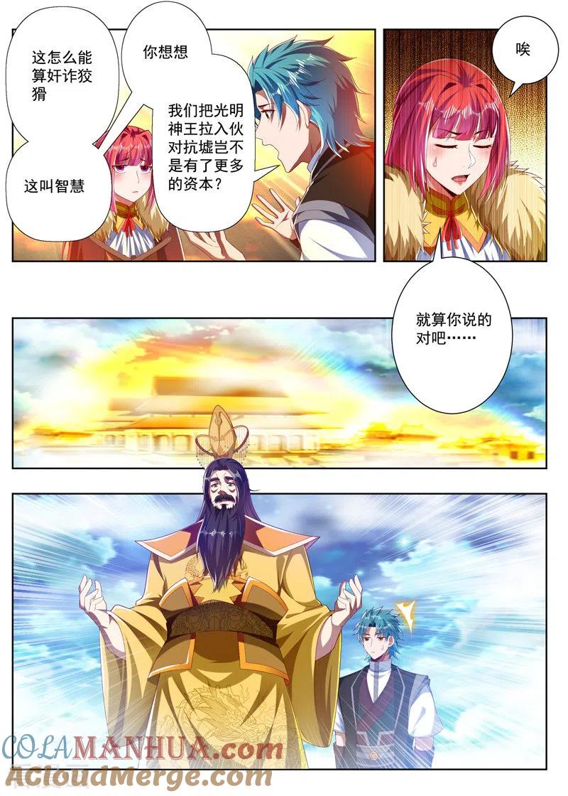 《万界神主》第271话 一百零八 第6页