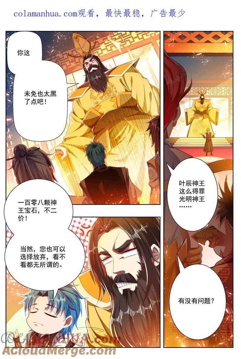 《万界神主》第271话 一百零八 第1页