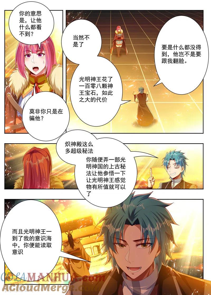《万界神主》第271话 一百零八 第4页