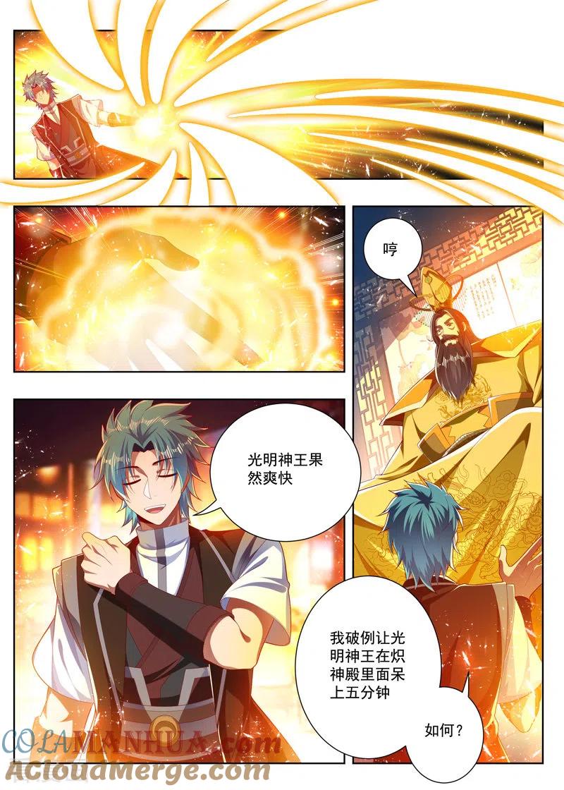 《万界神主》第271话 一百零八 第2页