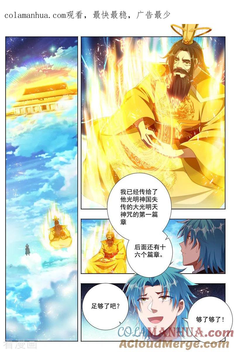 《万界神主》第272话 当家米贵 第1页