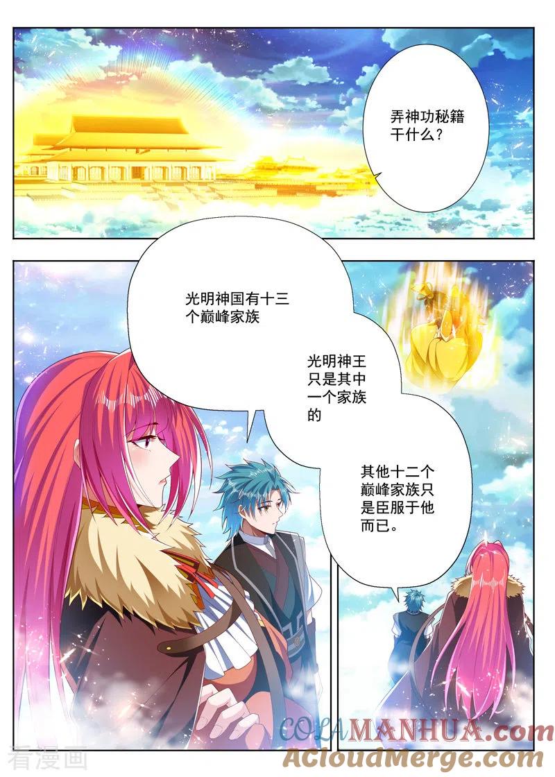 《万界神主》第272话 当家米贵 第4页