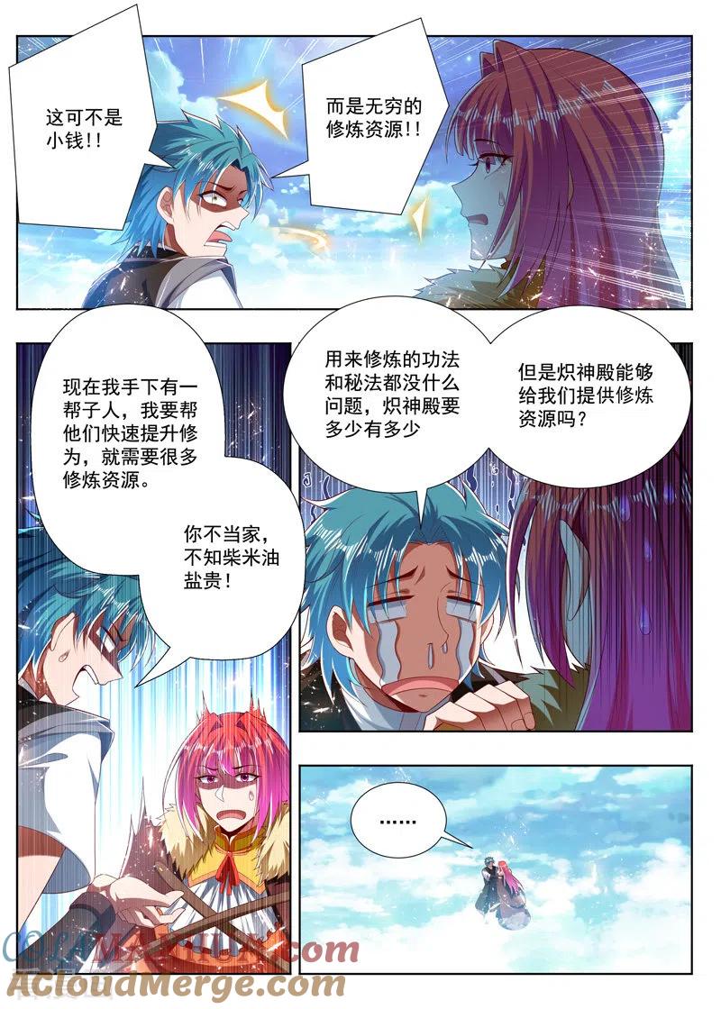 《万界神主》第272话 当家米贵 第6页