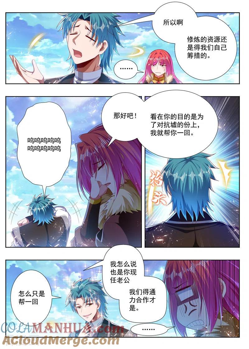 《万界神主》第272话 当家米贵 第7页