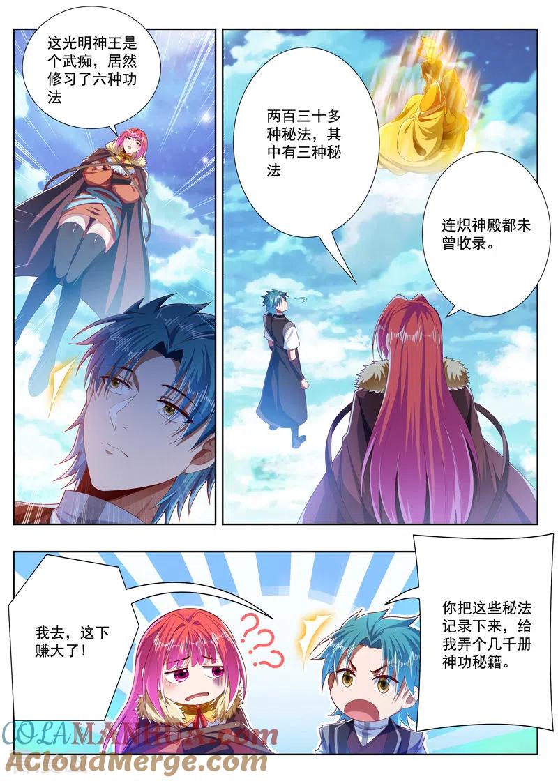 《万界神主》第272话 当家米贵 第3页