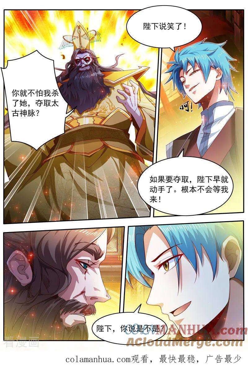《万界神主》第273话 给你打个折 第8页