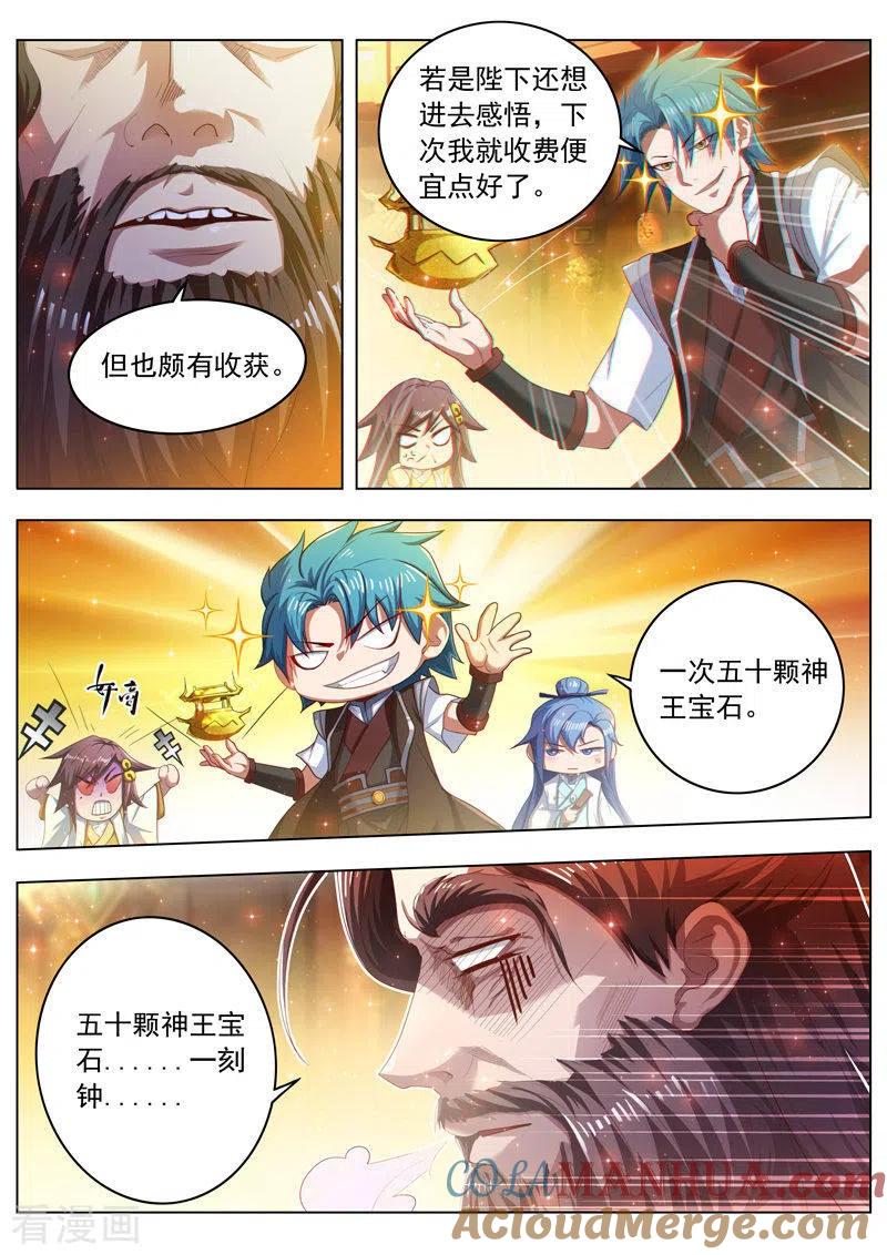 《万界神主》第273话 给你打个折 第3页