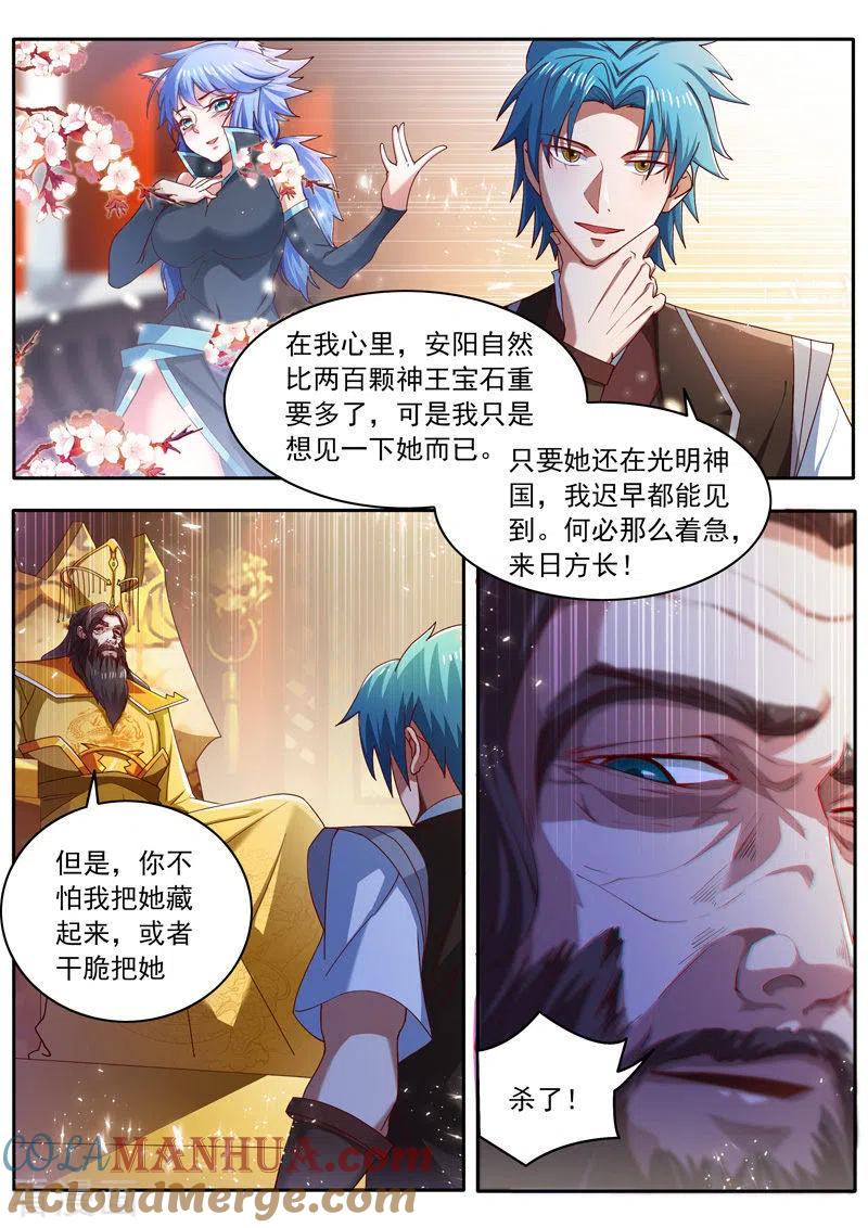 《万界神主》第273话 给你打个折 第6页