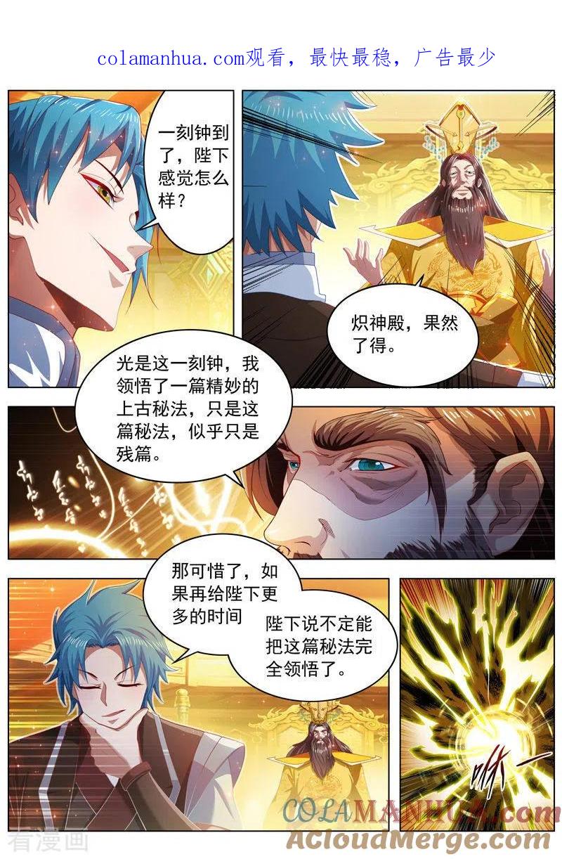 《万界神主》第273话 给你打个折 第1页